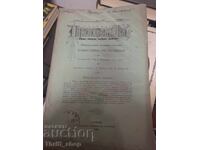 Prosveta Year 2 Book 5