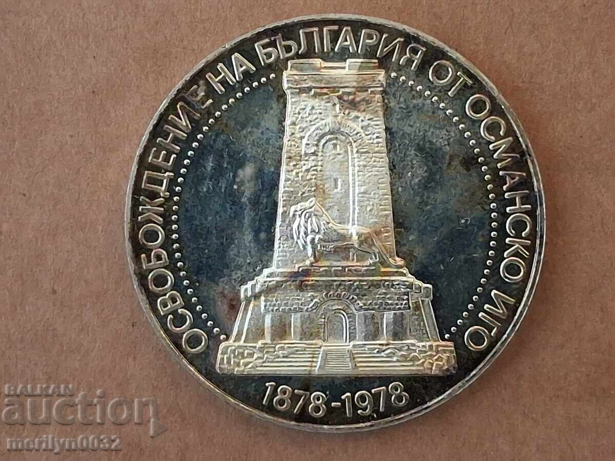 Сребърна монета 10 лева 1978 г  Шипка - 5