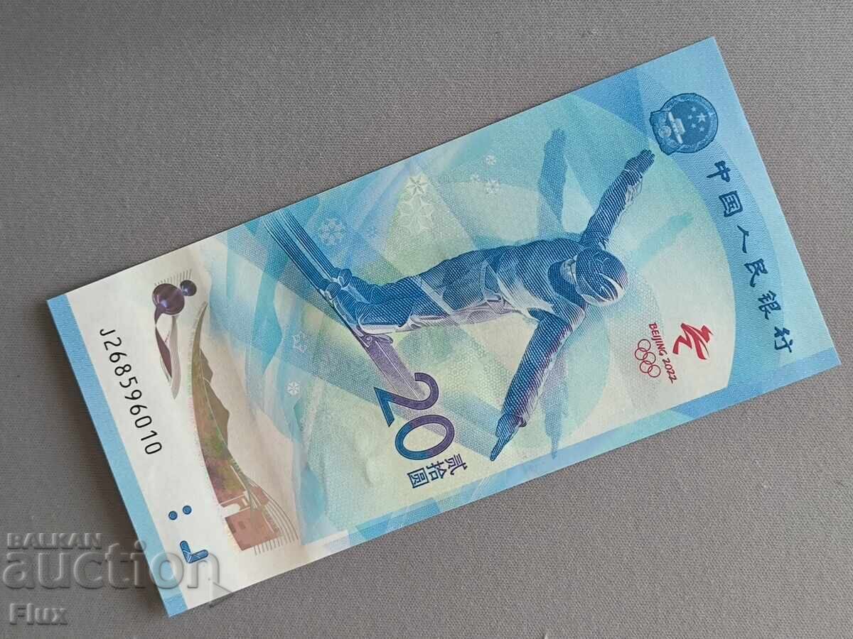 Τραπεζογραμμάτιο - Κίνα - 20 Yuan UNC (Ολυμπιακοί Αγώνες) | 2022