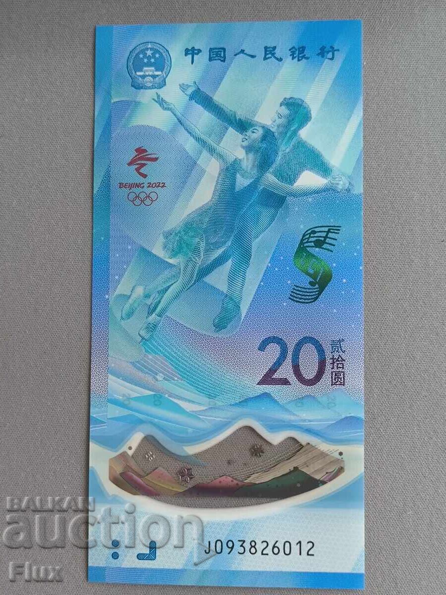 Τραπεζογραμμάτιο - Κίνα - 20 Yuan UNC (Ολυμπιακοί Αγώνες) | 2022 με τιμή € 10.00 | 19.56 BGN