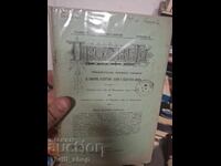 Prosveta Year 2 Book 2