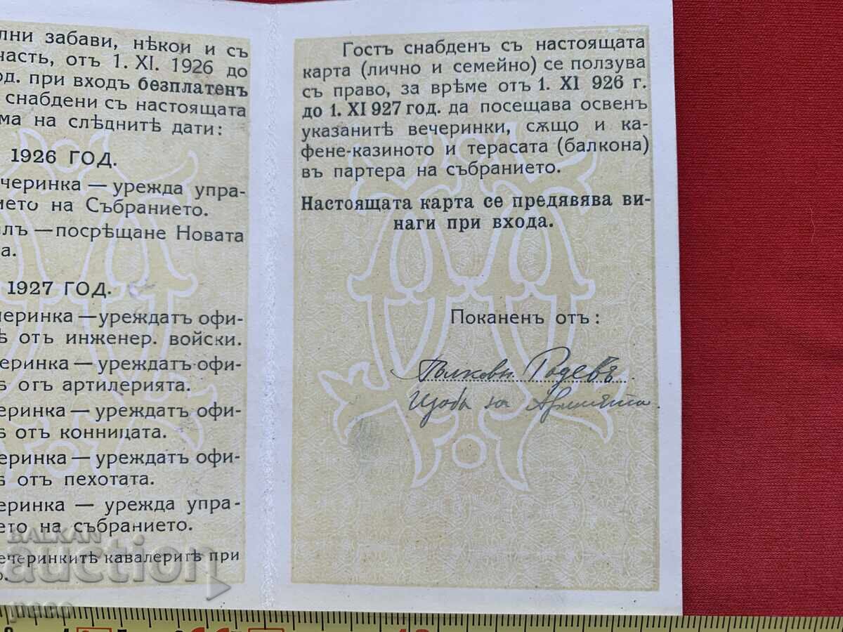 Σοφιανή Συνέλευση Αξιωματικών Φρουράς 1926 Βάσκα Μποζκόβα - 5