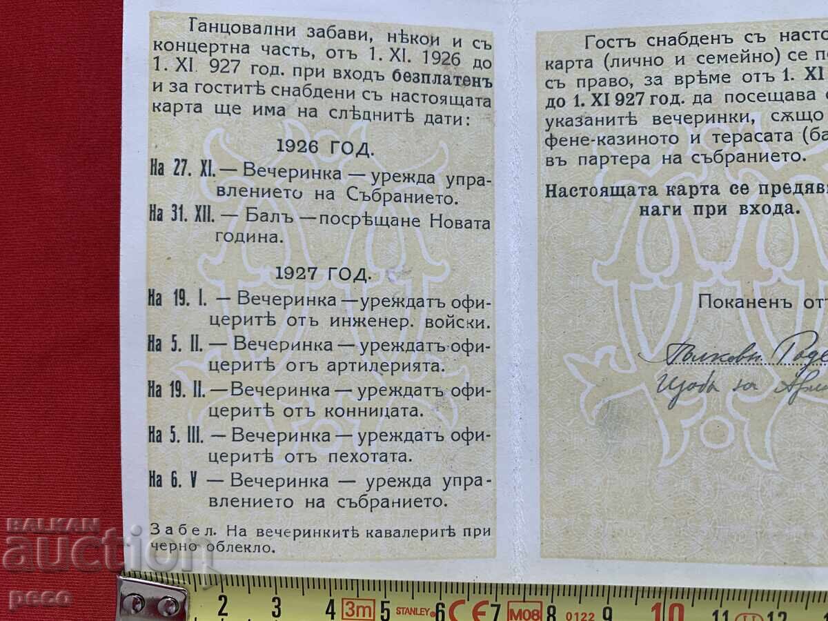 Σοφιανή Συνέλευση Αξιωματικών Φρουράς 1926 Βάσκα Μποζκόβα - 6