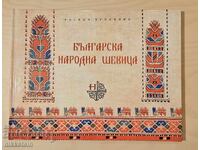 Lot of Bulgarian embroidery books