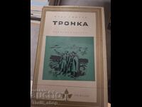 Tronka Oles Honchar