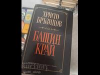 Father's Land Hristo Brazitsov
