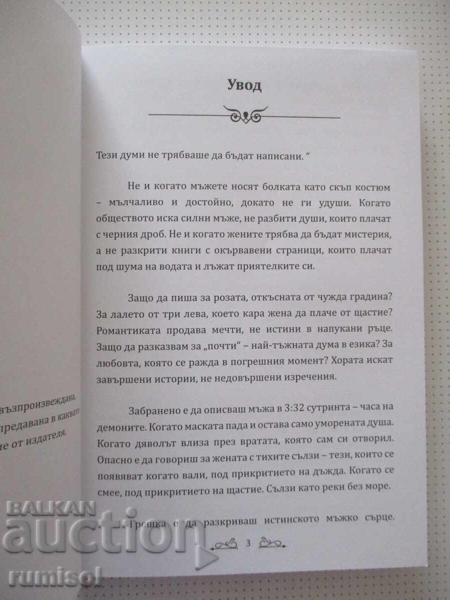 Auction  The Notes I Shouldn't Have Written - Aleksandar Vangelov