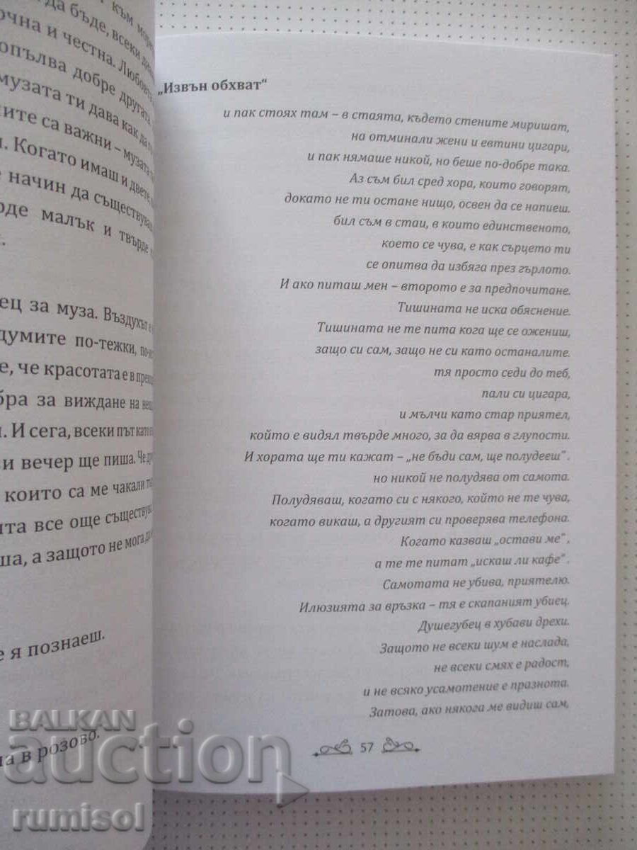 The Notes I Shouldn't Have Written - Aleksandar Vangelov - 5