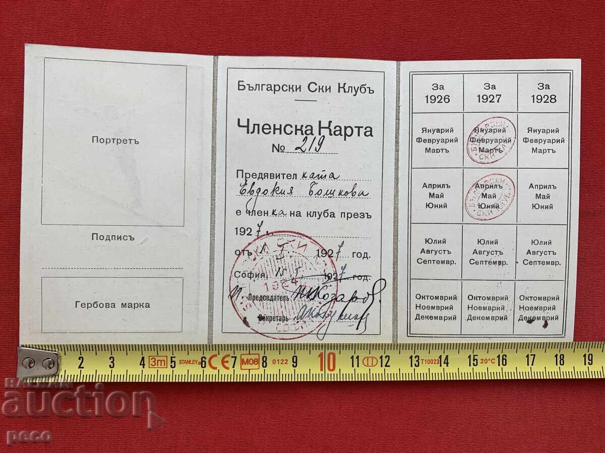 Παράδοση Κάρτα μέλους Βουλγαρικού χιονοδρομικού ομίλου 1927 Ευδοκία Μποζκόβα