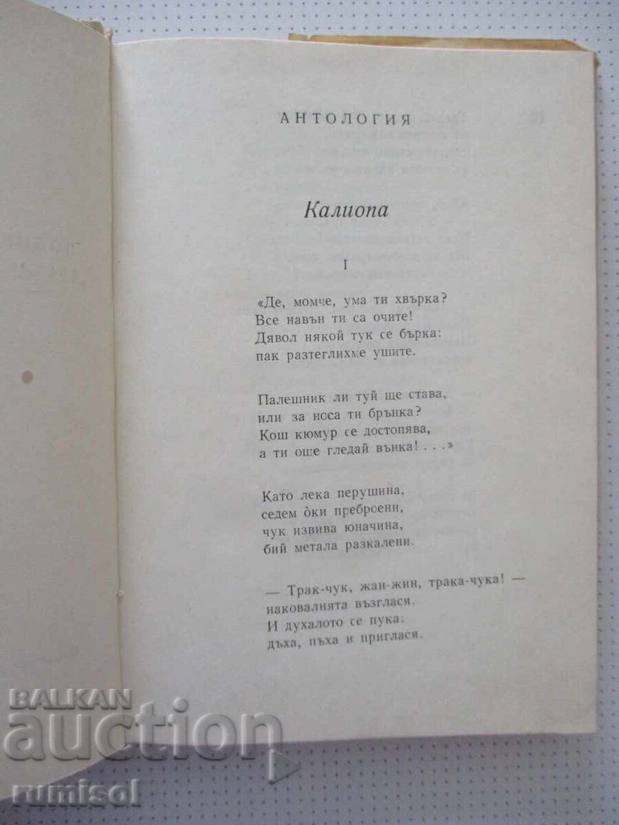 Δημοπρασία Ποιήματα - Π. Γιαβόρωφ