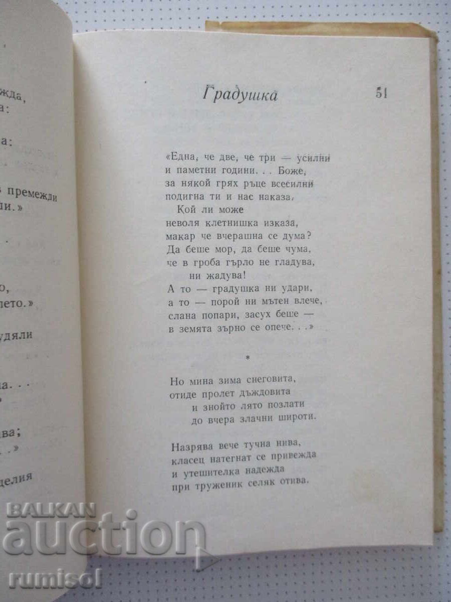 Παράδοση Ποιήματα - Π. Γιαβόρωφ