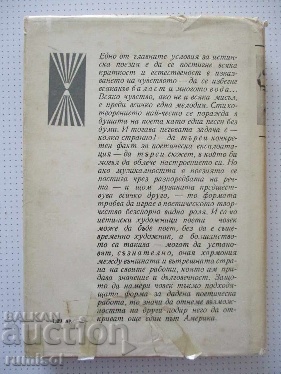 Ποιήματα - Π. Γιαβόρωφ - 5