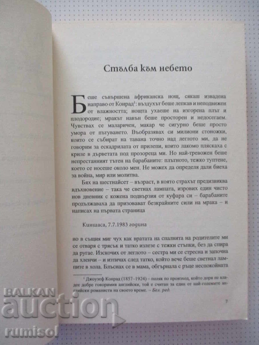 Licitație Dragoste și obstacole - Alexander Hemon