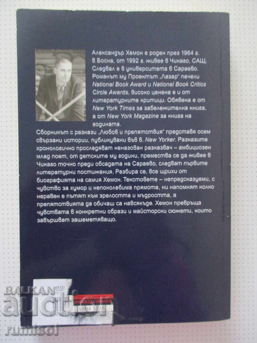 Livrarea Dragoste și obstacole - Alexander Hemon