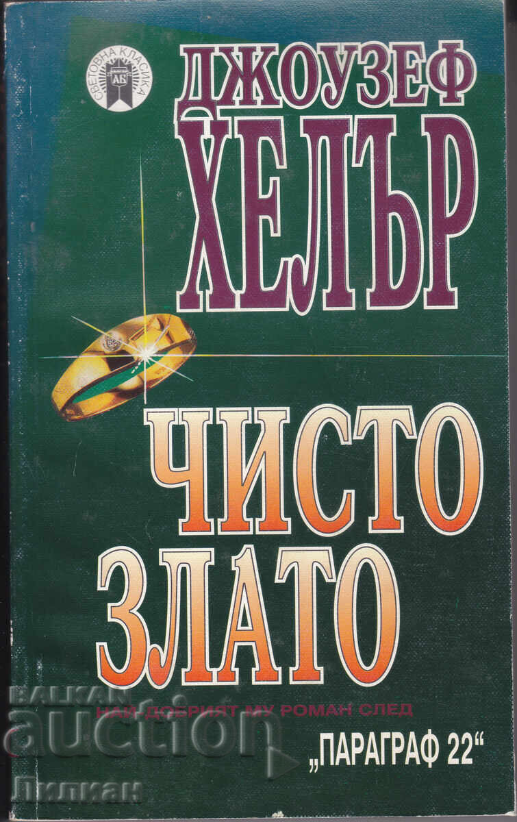 Gold - Joseph Heller