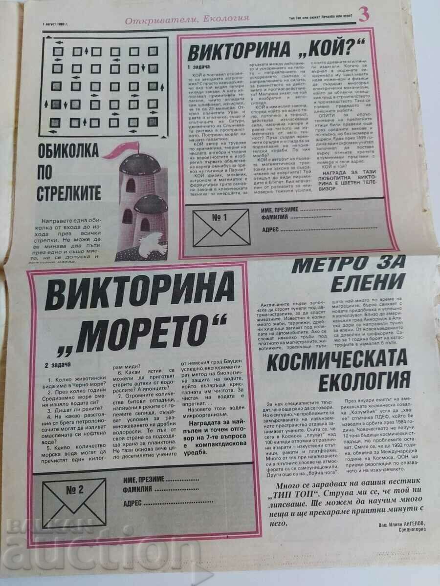 Livrarea 1990 ZIAR TIP TOP NUMĂRUL 2 SECUNDA 2ND