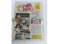 1990 ZIAR TIP TOP NUMĂRUL 2 SECUNDA 2ND