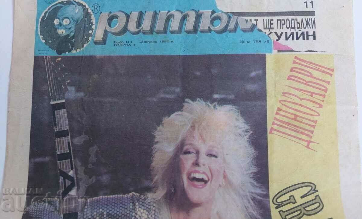 1992 ВЕСТНИК РИТЪМ БРОЙ 1 ПЪРВИ 1-ВИ с цена € 5.00 | 9.78 лв.