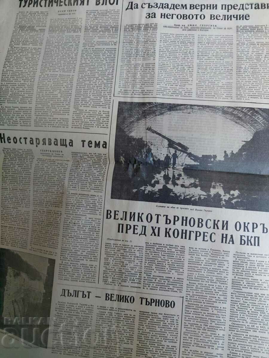 Δημοπρασία 1975 ΕΦΗΜΕΡΙΔΑ VELIKO TARNOVO PENCHO KUBADINSKI