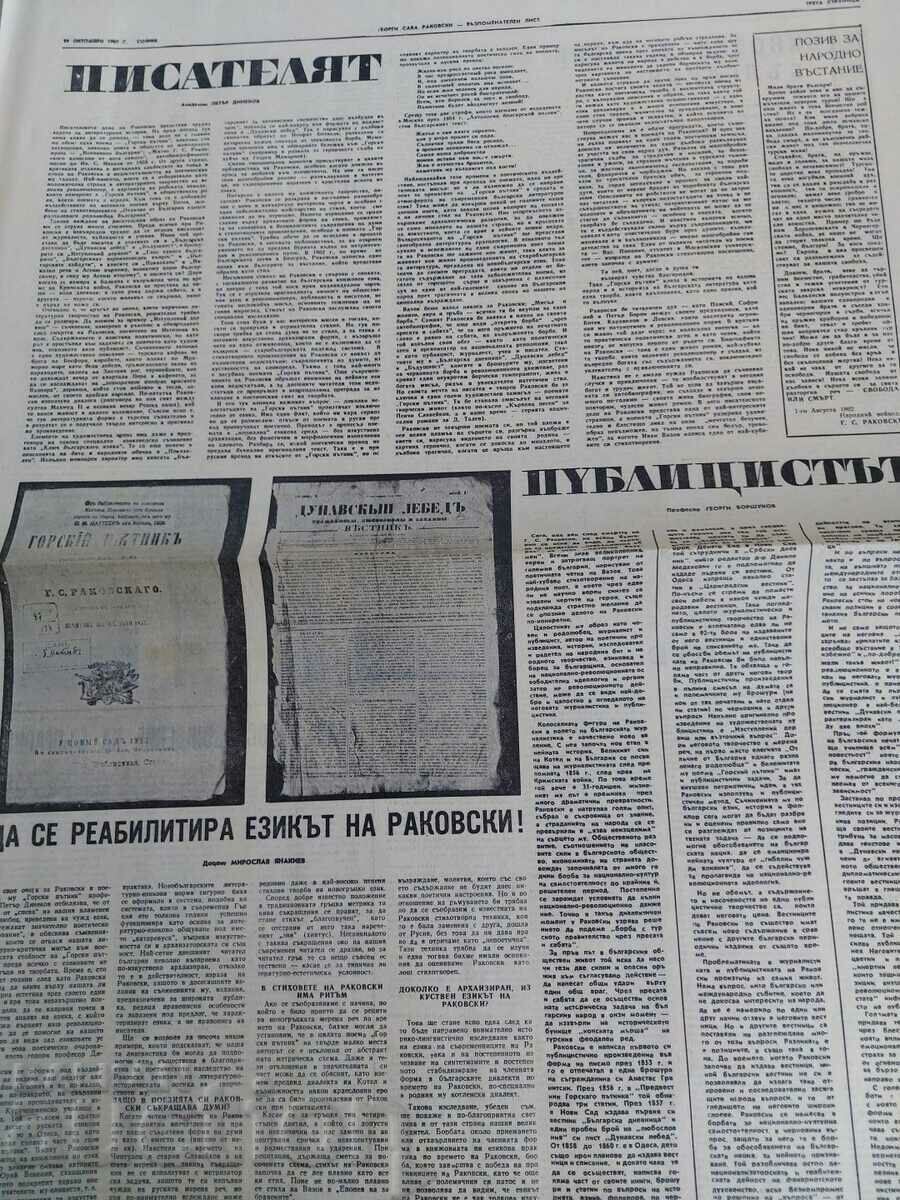 Аукцион 1967 Г. С. РАКОВСКИ ВЪЗПОМЕНАТЕЛЕН ЛИСТ Аукцион 1967 Г. С. РАКОВСКИ ВЪЗПОМЕНАТЕЛЕН ЛИСТ