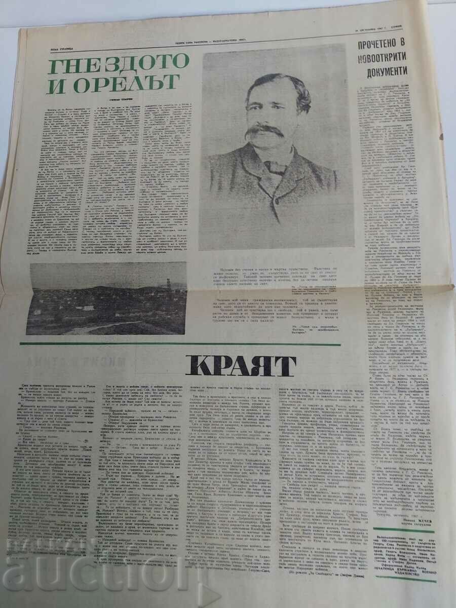 1967 Г. С. РАКОВСКИ ВЪЗПОМЕНАТЕЛЕН ЛИСТ - 5 1967 Г. С. РАКОВСКИ ВЪЗПОМЕНАТЕЛЕН ЛИСТ - 5