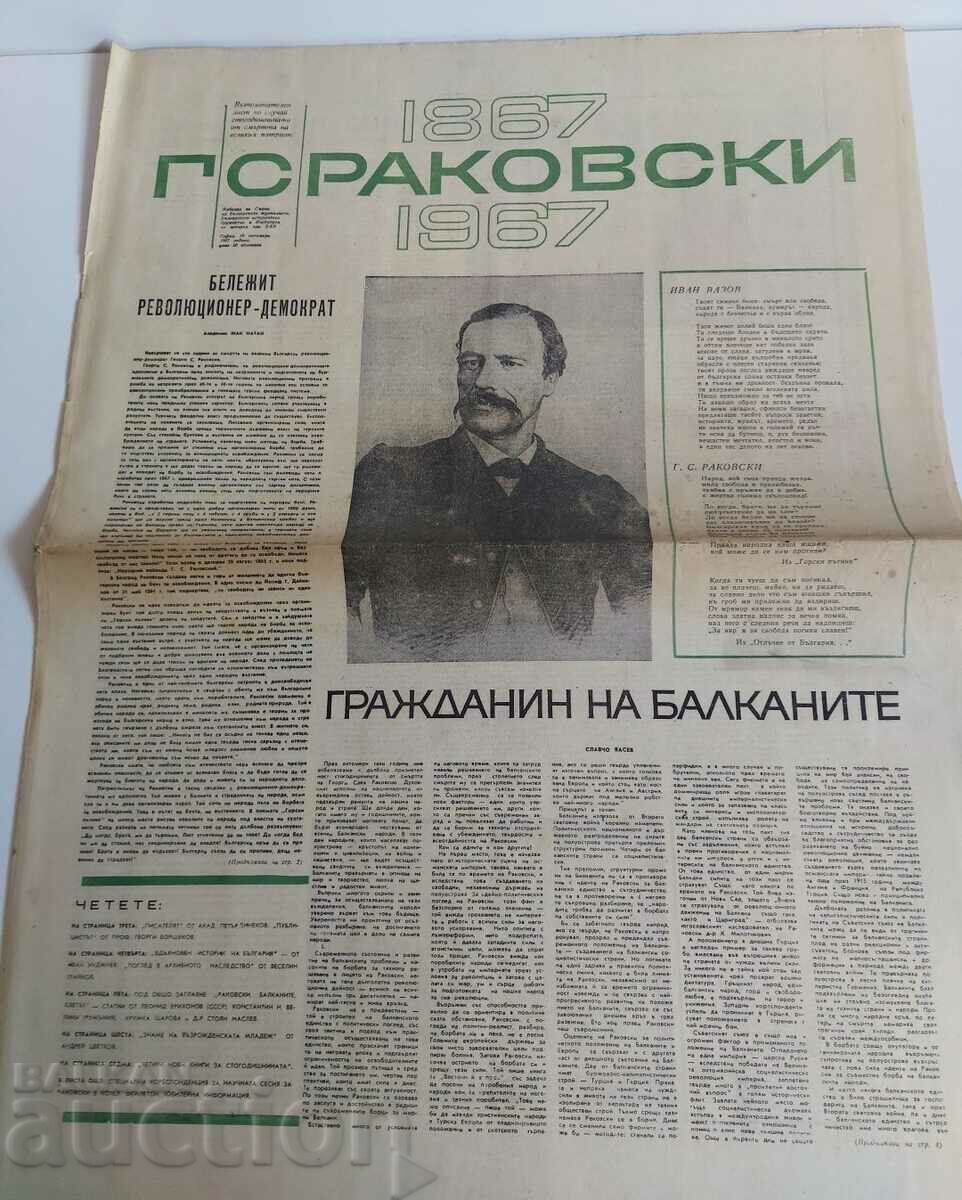 1967 Г. С. РАКОВСКИ ВЪЗПОМЕНАТЕЛЕН ЛИСТ 1967 Г. С. РАКОВСКИ ВЪЗПОМЕНАТЕЛЕН ЛИСТ