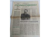 1967 ΜΝΗΜΟΝΙΚΗ ΕΠΙΣΤΟΛΗ Γ. Σ. ΡΑΚΟΒΣΚΙ