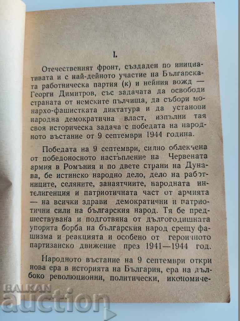 Аукцион .1948 ПРОГРАМА УСТАВ И ПРАВИЛНИК ОФ ОТЕЧЕСТВЕН ФРОНТ