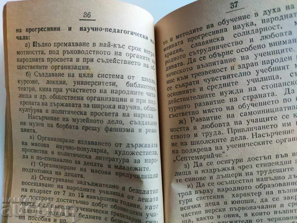 .1948 ПРОГРАМА УСТАВ И ПРАВИЛНИК ОФ ОТЕЧЕСТВЕН ФРОНТ - 5
