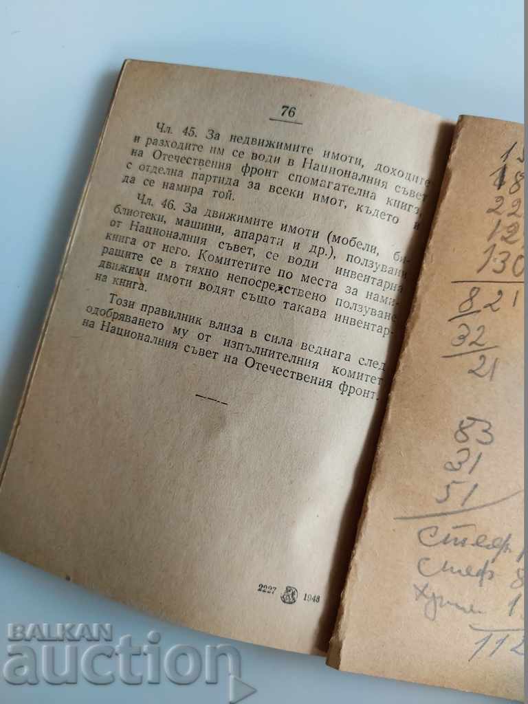 .1948 ПРОГРАМА УСТАВ И ПРАВИЛНИК ОФ ОТЕЧЕСТВЕН ФРОНТ - 6