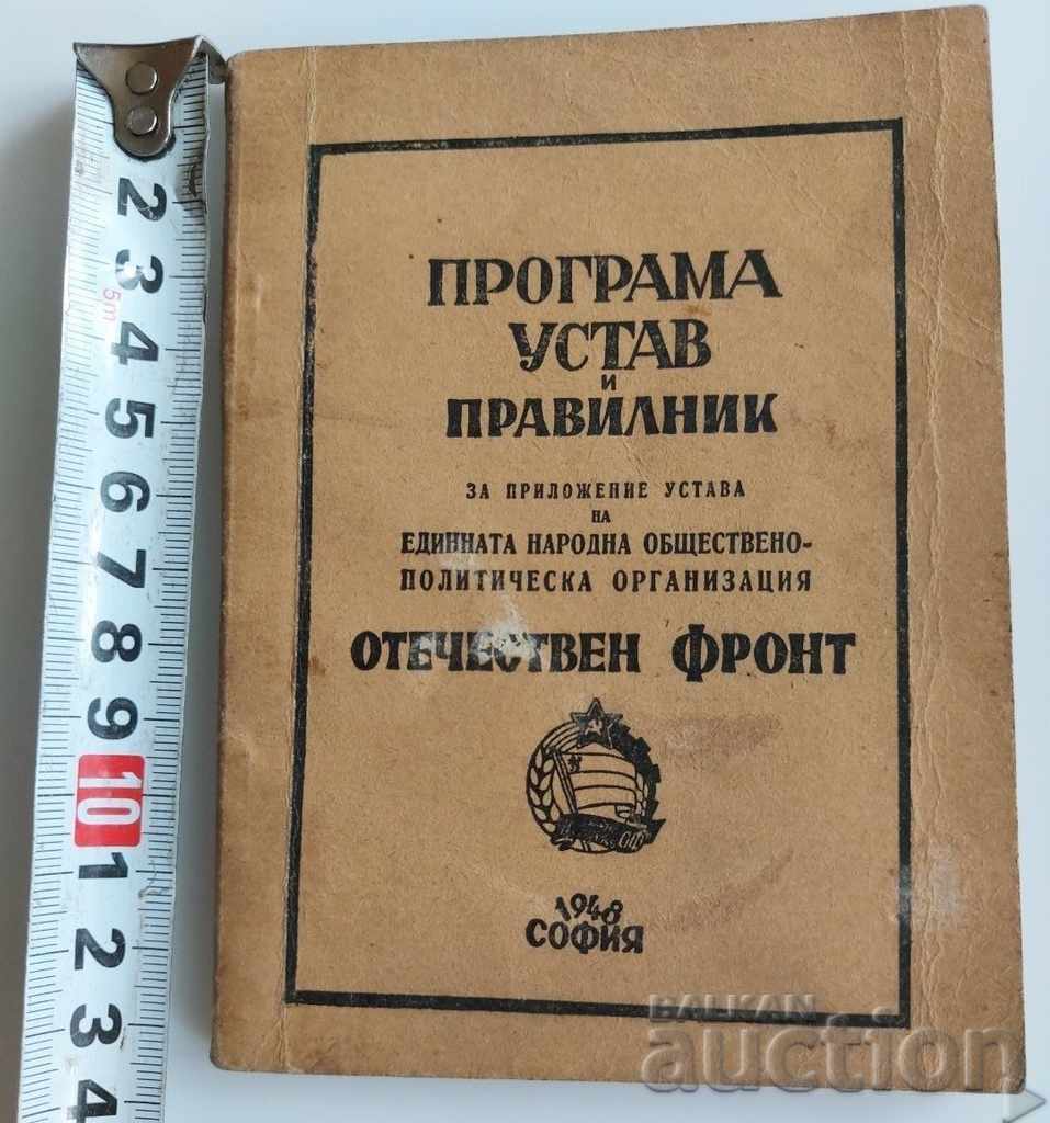 .1948 ПРОГРАМА УСТАВ И ПРАВИЛНИК ОФ ОТЕЧЕСТВЕН ФРОНТ