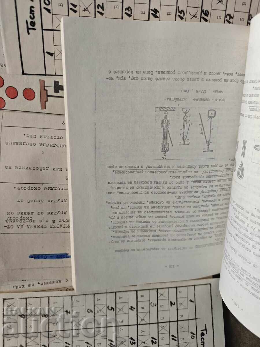Δημοπρασία Sbornik s lektsii po korabovodene i morsko delo