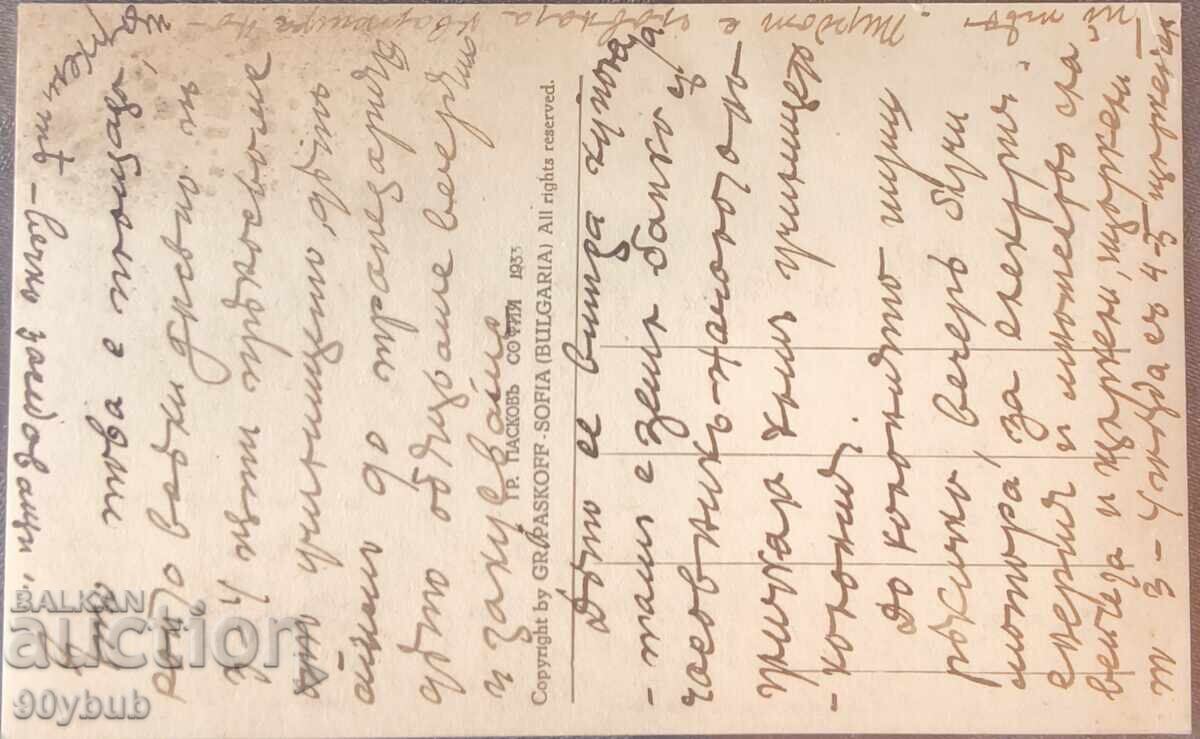 Παλιά καρτ ποστάλ 1933 Πιρντόπ πρ. Αγ. Κύριλλος και Μεθόδιος με τιμή € 20.00 | 39.12 BGN
