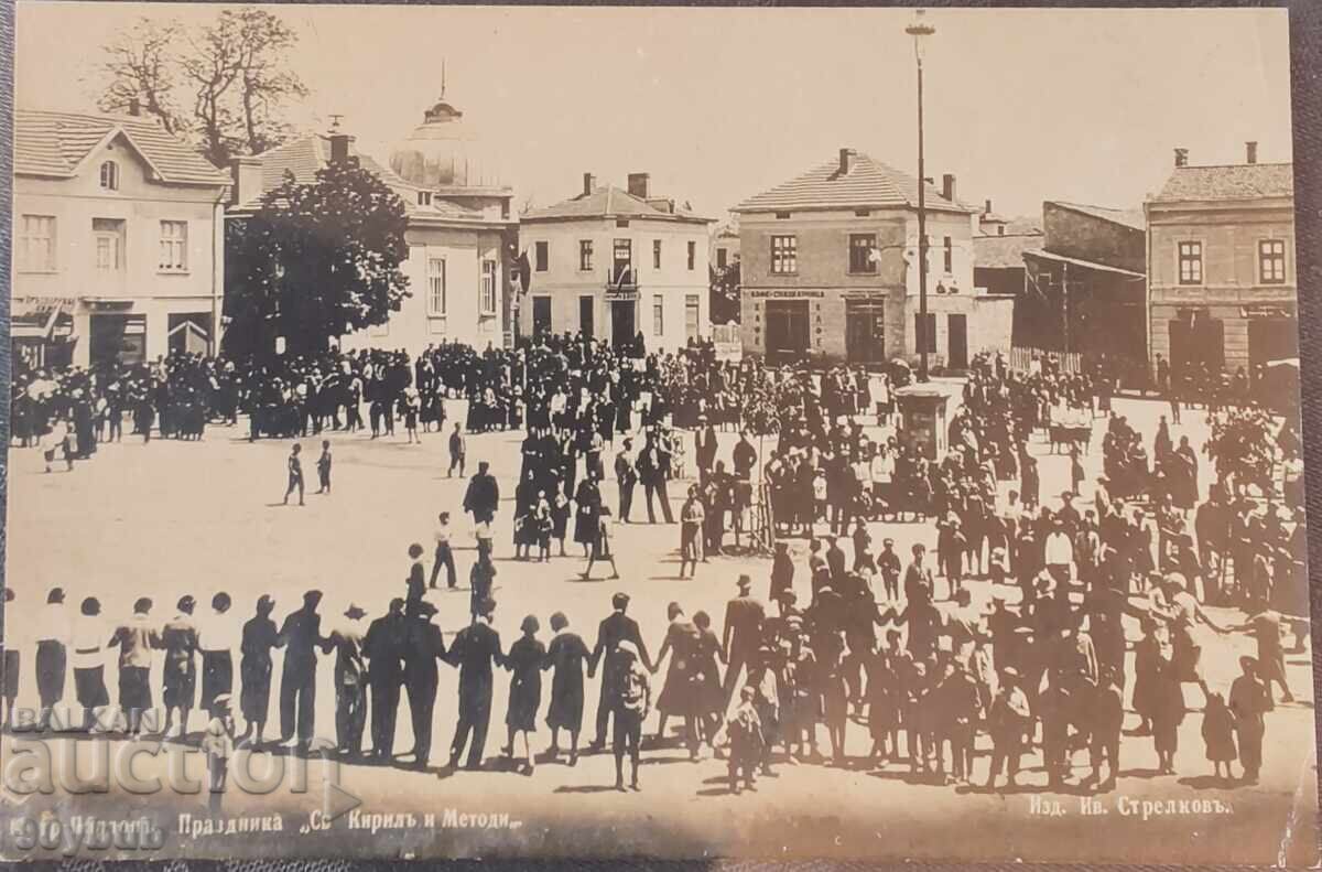 Παλιά καρτ ποστάλ 1933 Πιρντόπ πρ. Αγ. Κύριλλος και Μεθόδιος