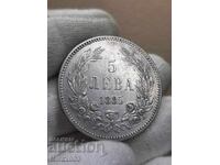5 лева 1885г.