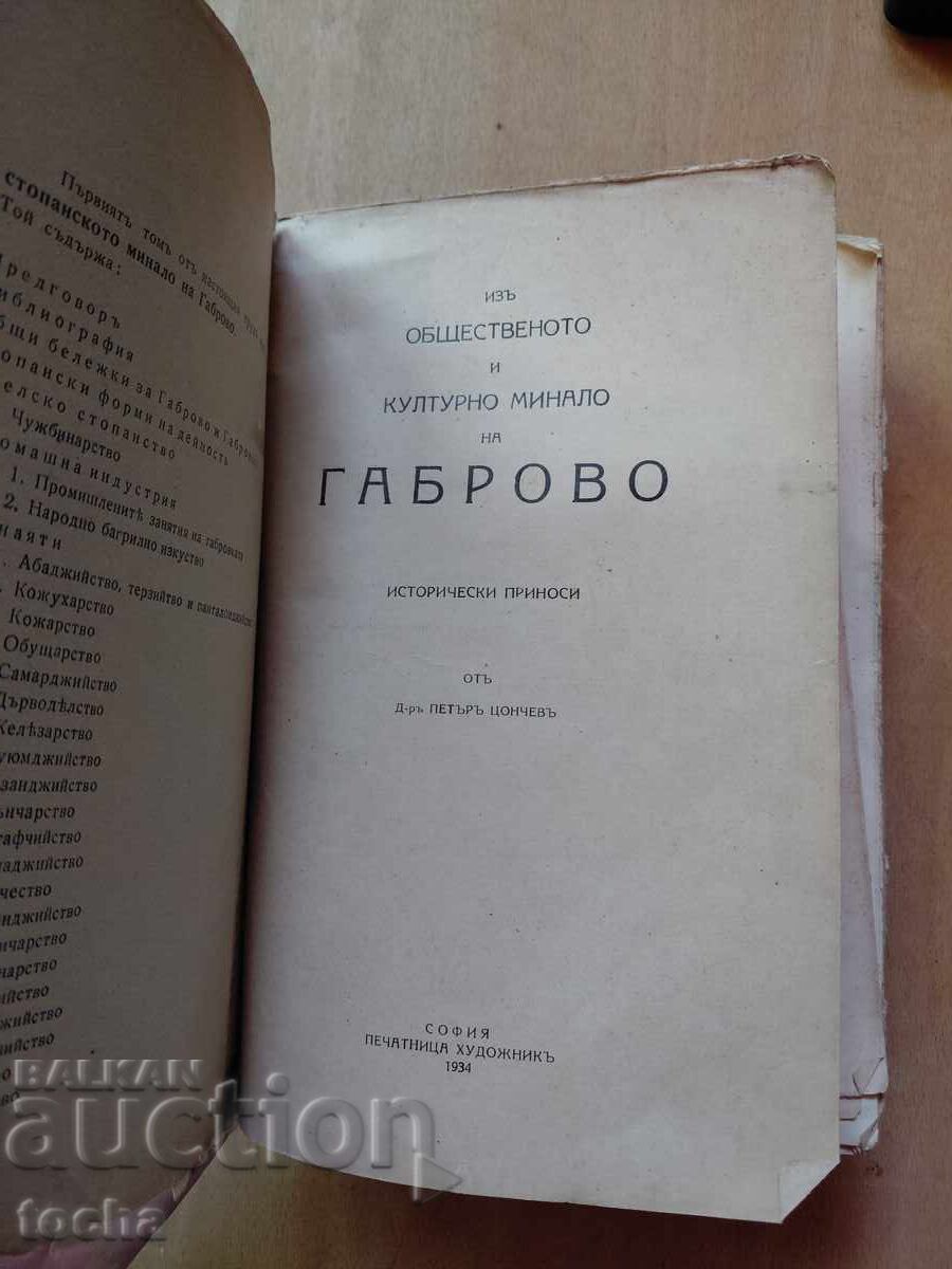 Din trecutul public și cultural al Gabrovei 1934 cu preț € 39.87 | 77.98 BGN