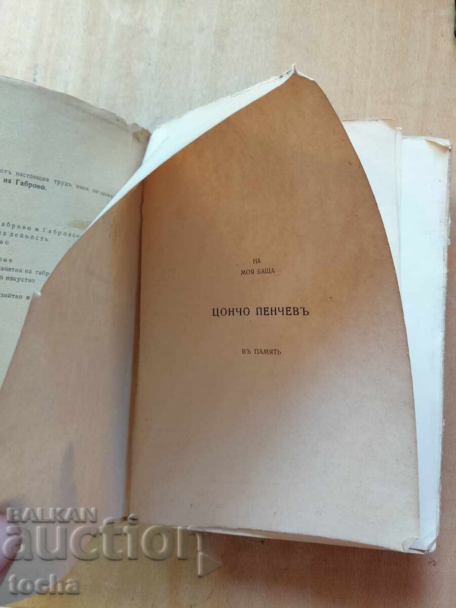 Licitație Din trecutul public și cultural al Gabrovei 1934