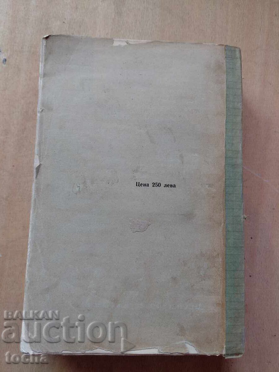 Din trecutul public și cultural al Gabrovei 1934 - 7