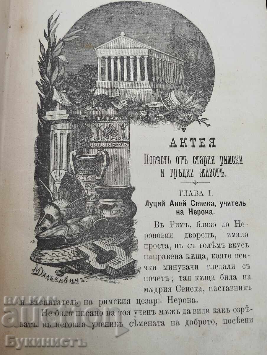 Delivery of AKTEIA - A TALE FROM ANCIENT GREEK AND ROMAN LIFE