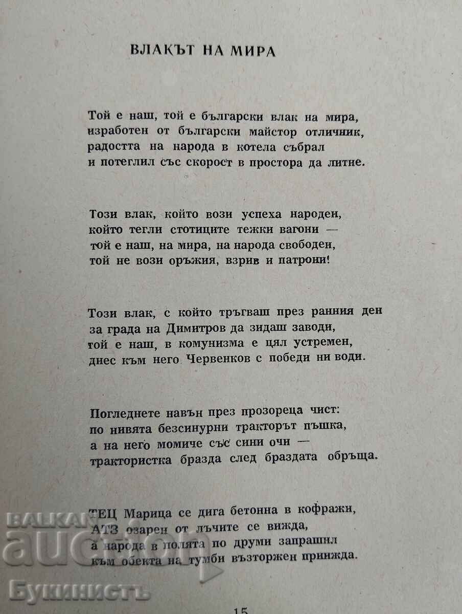 Delivery of STRUGGLE AND VICTORY - NIKOLA LANKOV