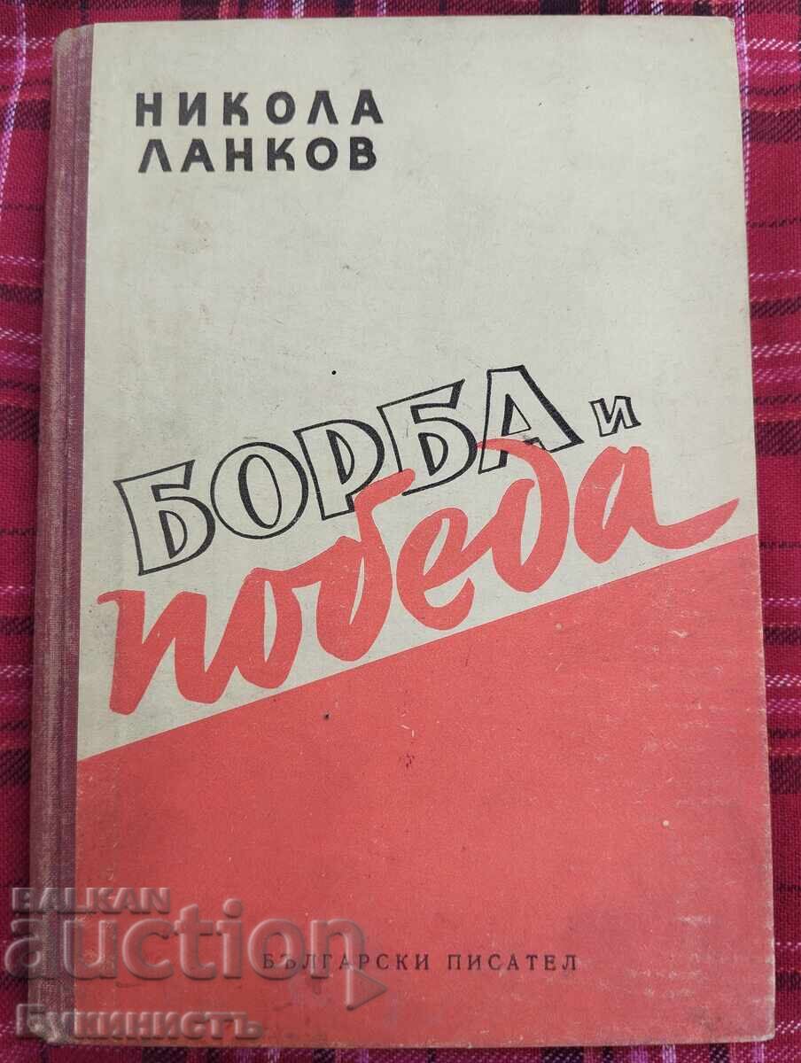 STRUGGLE AND VICTORY - NIKOLA LANKOV