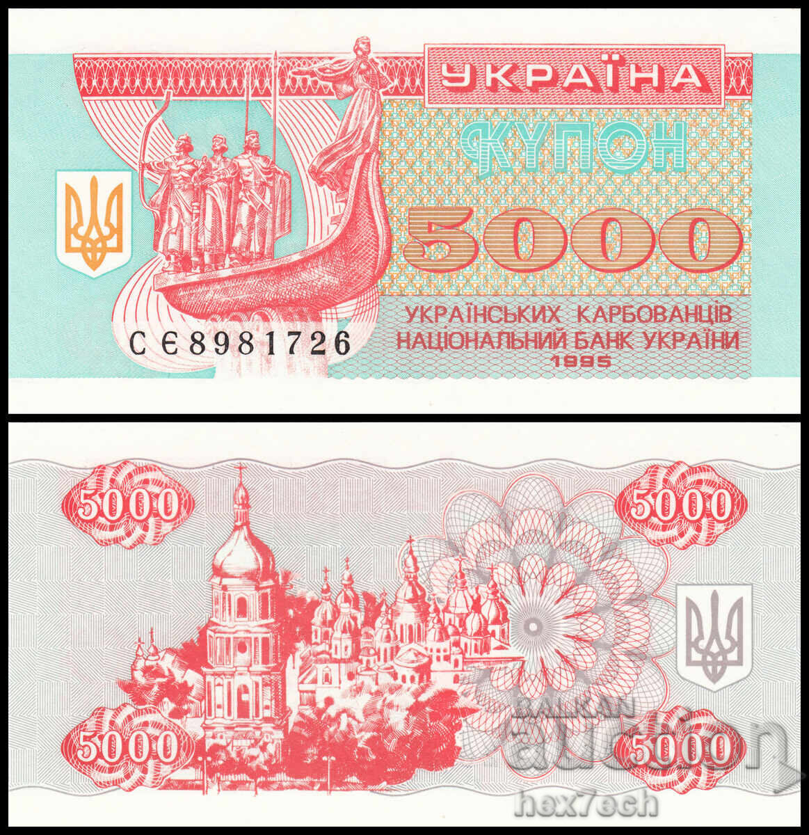 ❤️ ⭐ Украйна 1995 5000 карбованци UNC нова ⭐ ❤️