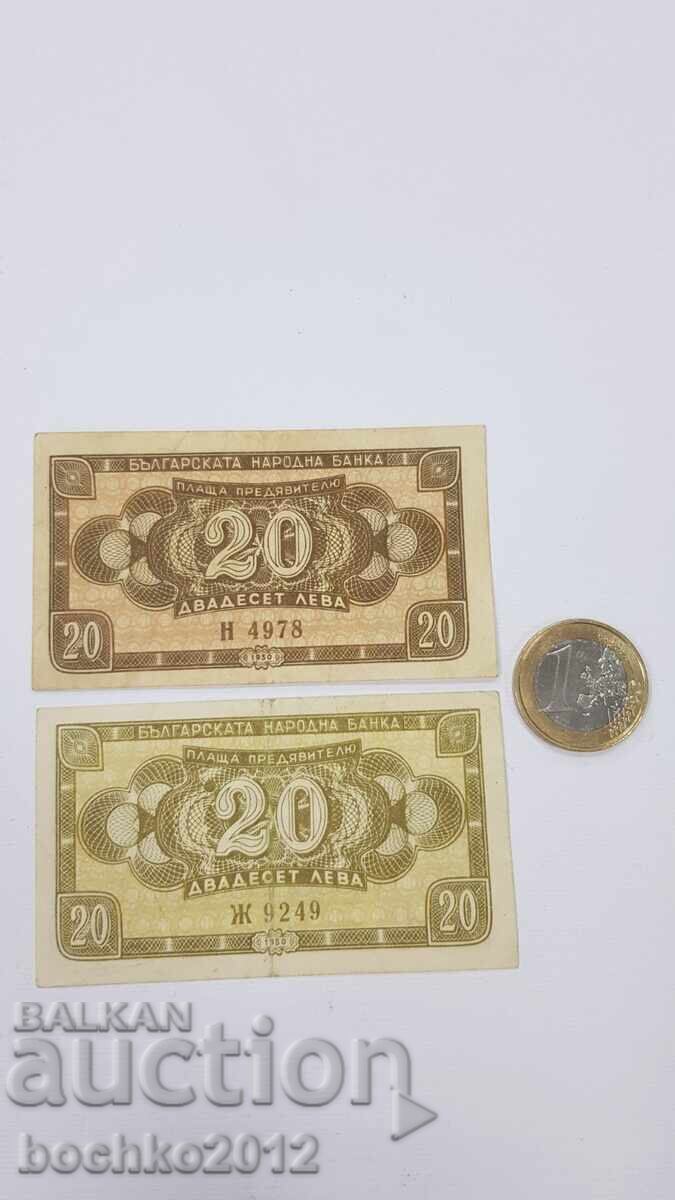 Licitație Două culori ale bancnotei de 20 leva 1950 Licitație Două culori ale bancnotei de 20 leva 1950