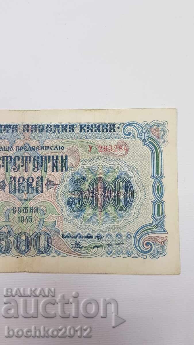 Аукцион Колекционна  Банкнота 500 лева  1945