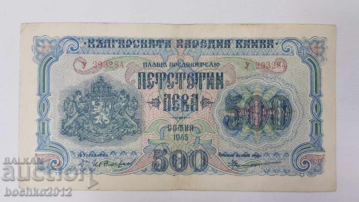 Колекционна  Банкнота 500 лева  1945
