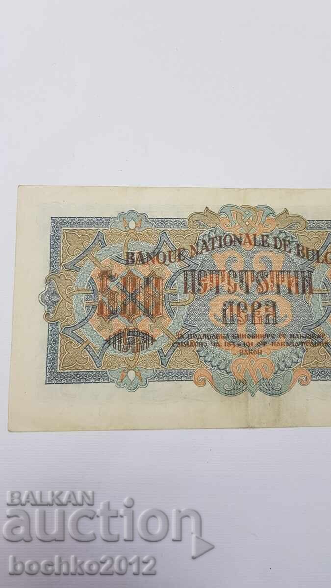 Minunată bancnotă de colecție 500 leva 1945 - 5