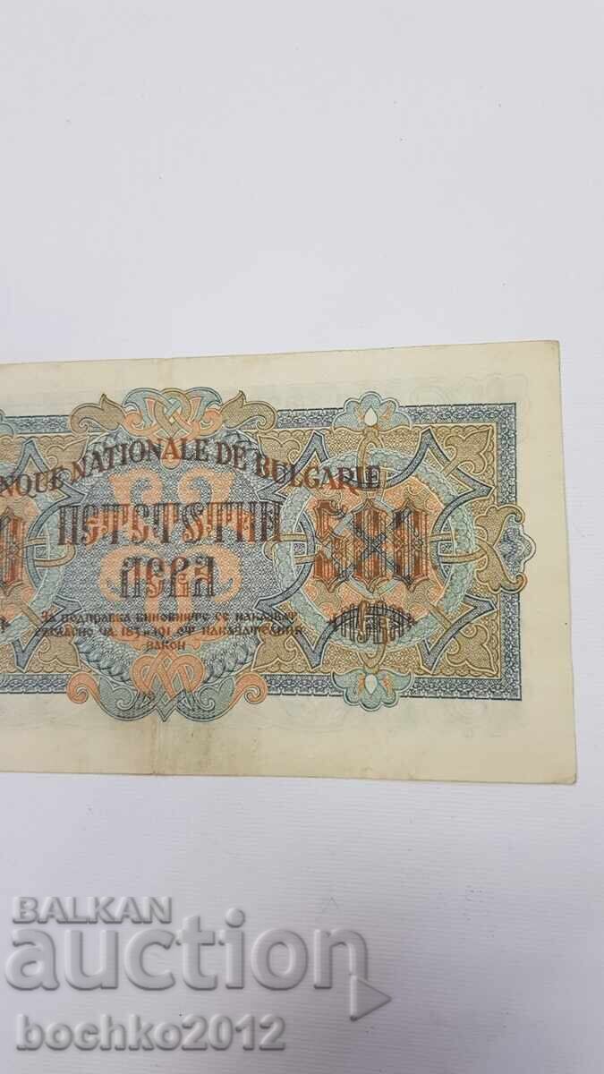 Minunată bancnotă de colecție 500 leva 1945 - 6