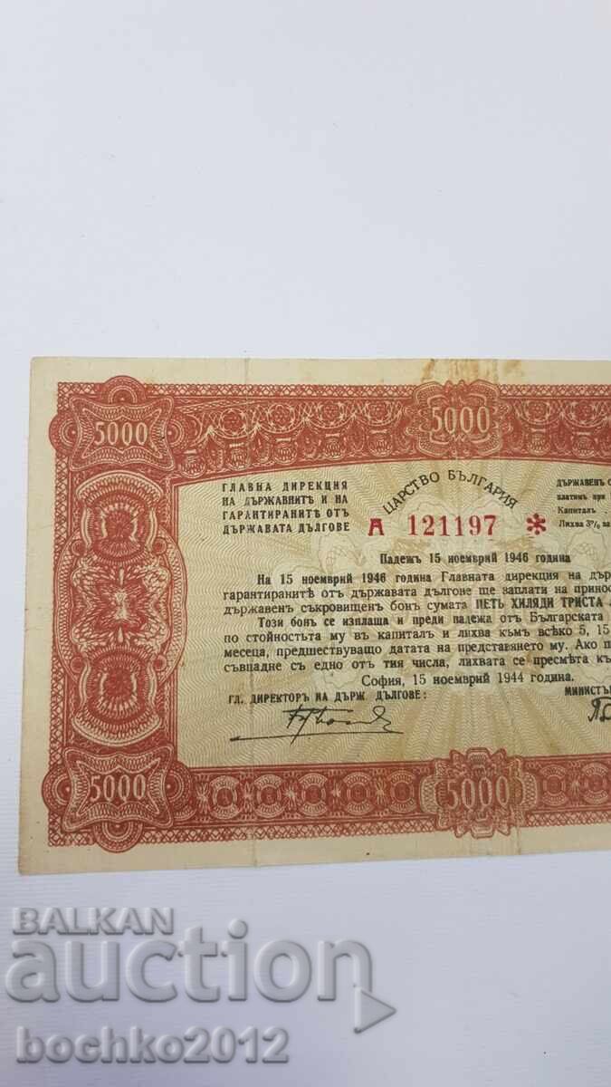 Obligațiune de Stat 5000 leva - 1946 cu preț € 27.00 | 52.81 BGN Obligațiune de Stat 5000 leva - 1946 cu preț € 27.00 | 52.81 BGN