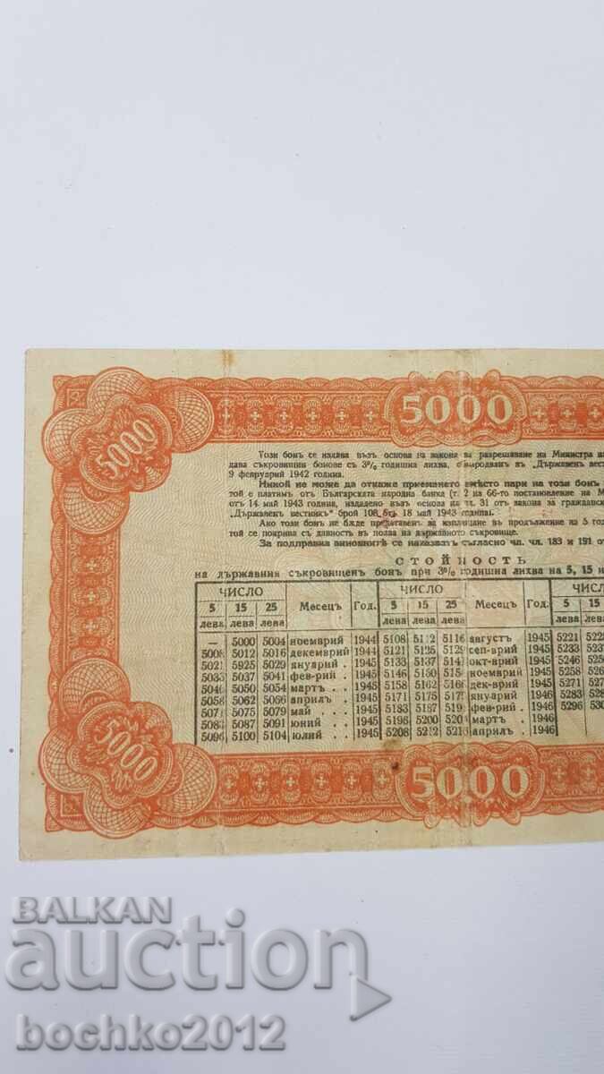 Obligațiune de Stat 5000 leva - 1946 - 5 Obligațiune de Stat 5000 leva - 1946 - 5
