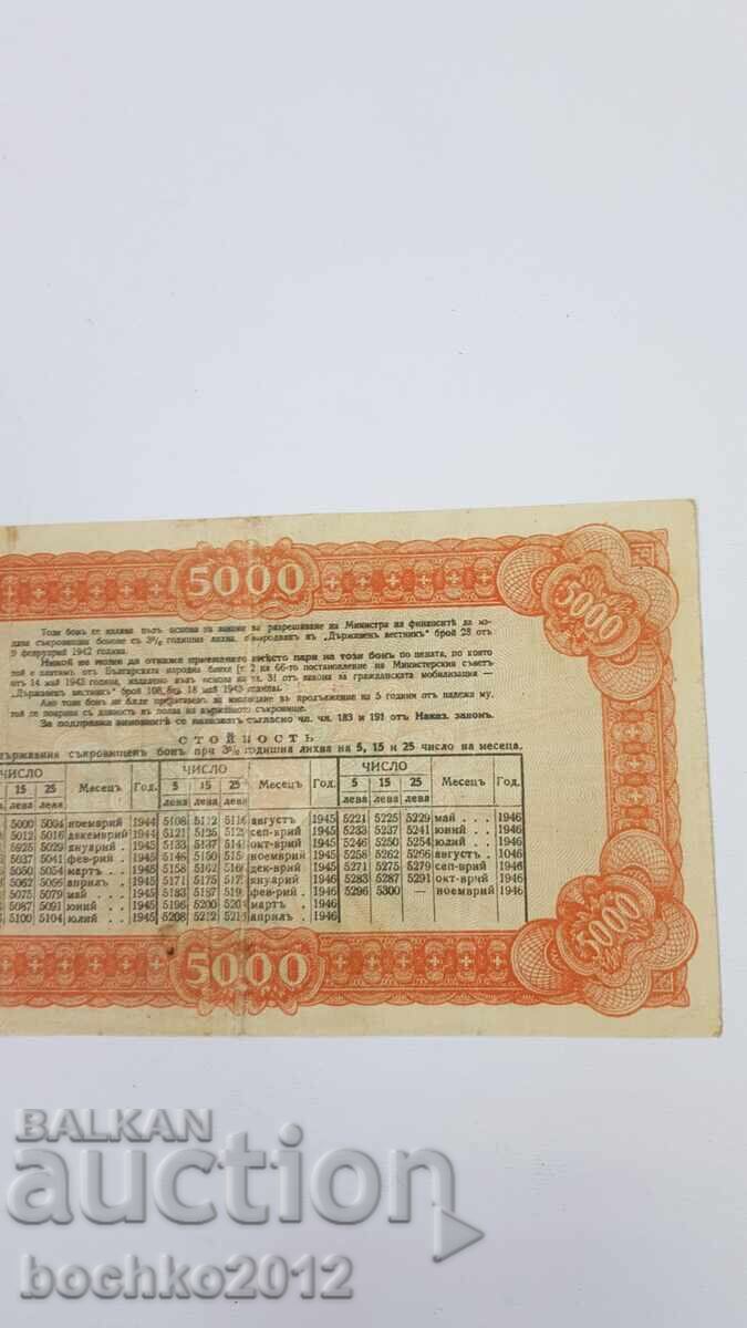 Obligațiune de Stat 5000 leva - 1946 - 6 Obligațiune de Stat 5000 leva - 1946 - 6
